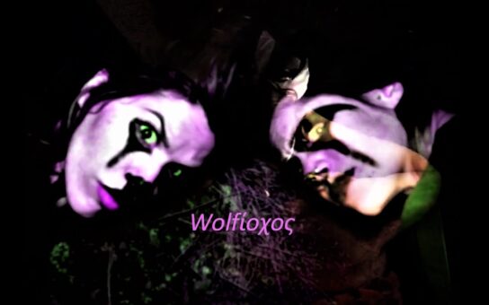 Wolf-ίοχος - Μέρος XIII