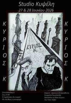 1ο Ταξίδι Κυρίου Κ