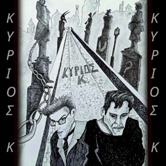 1ο Ταξίδι Κυρίου Κ